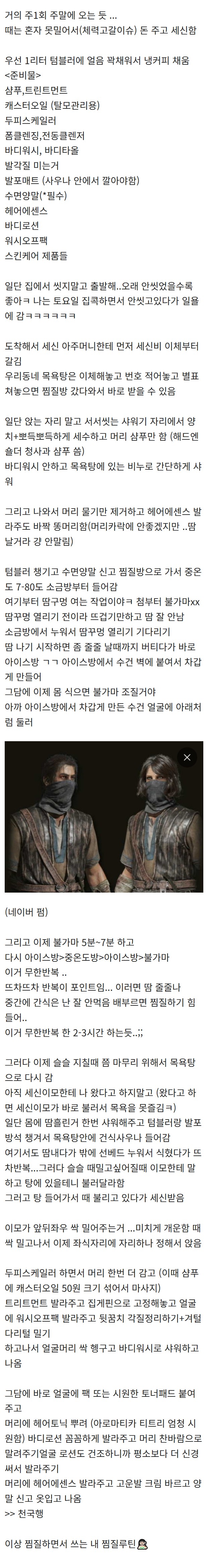 찜질방+목욕탕 개좋아하는 고인물의 사우나 루틴 | 인스티즈