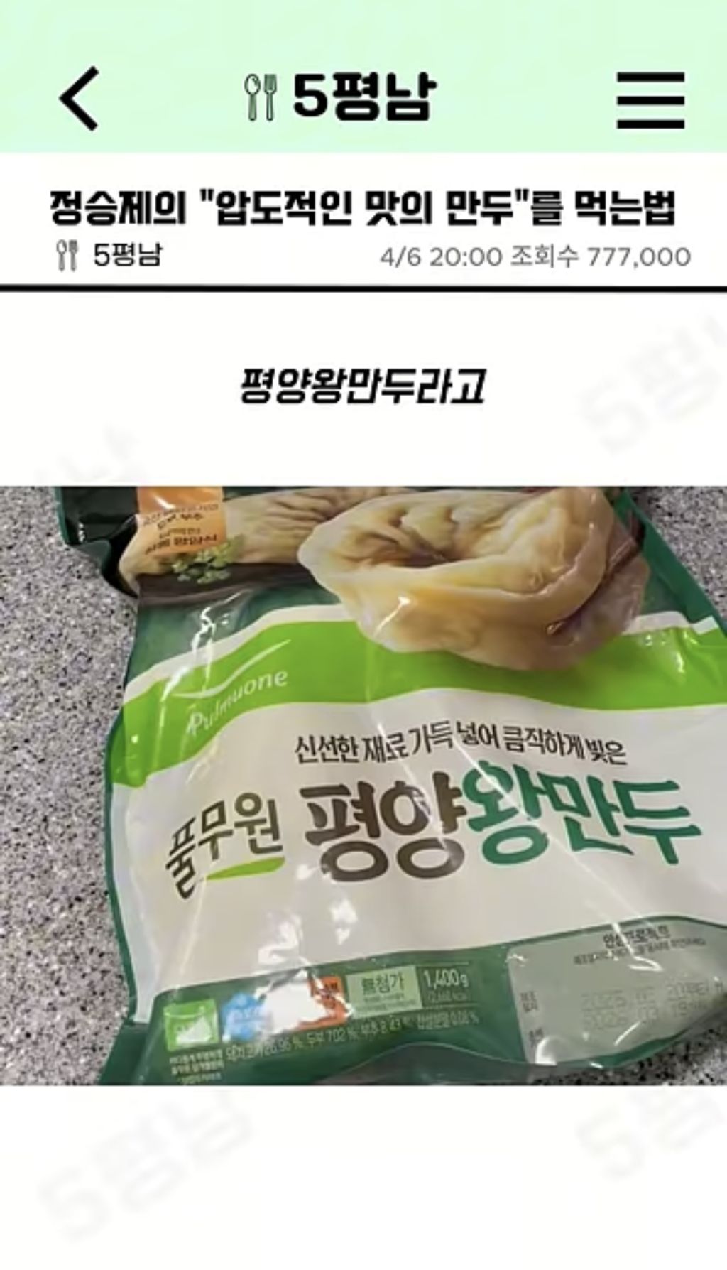 정승제 추천 냉동 만두 | 인스티즈