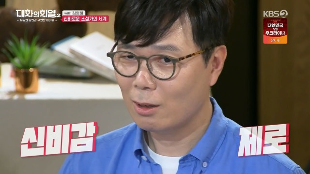 [대화의희열2] 신비감이 없어서 슬픈 소설가 | 인스티즈