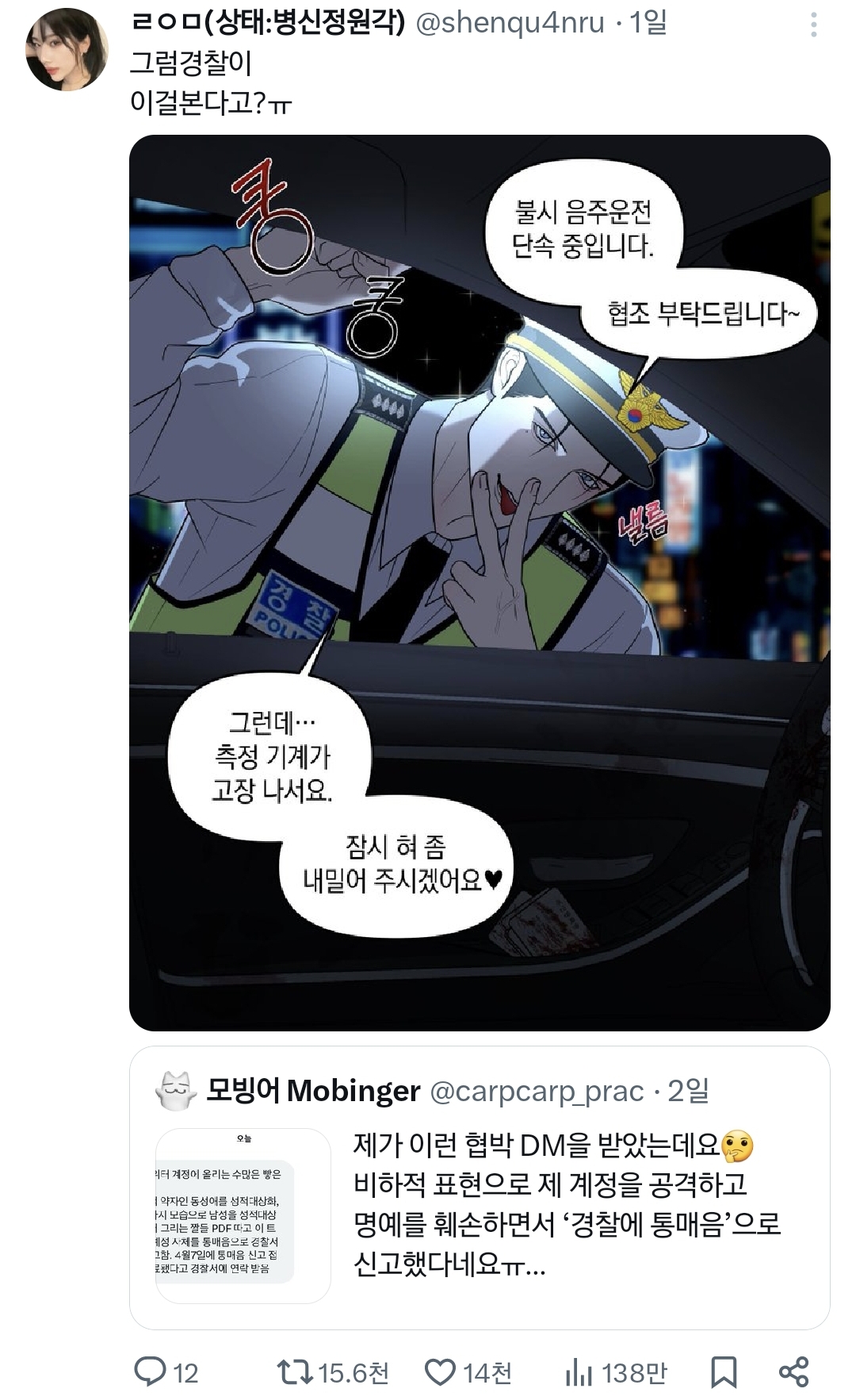 남성 성적대상화 그림 그렸다고 신고 협박 받은 트위터 네임드.twt | 인스티즈