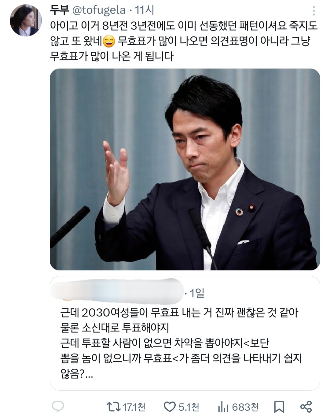벌써 돌고 있는 '2030여성들 대선 무효표 내서 민주당 집토끼하지말자' 플.twt | 인스티즈