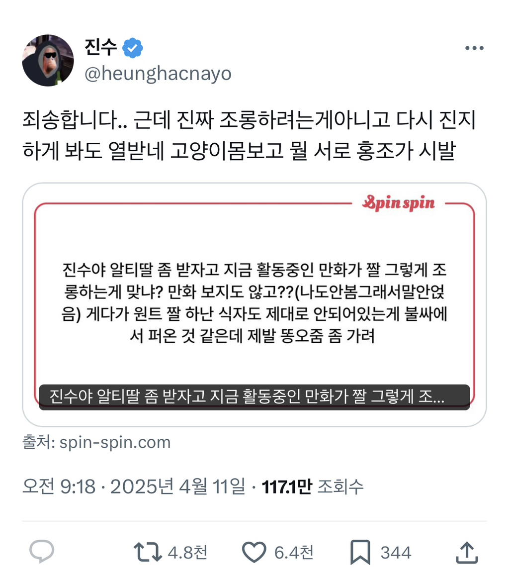 사과중인 진수 | 인스티즈