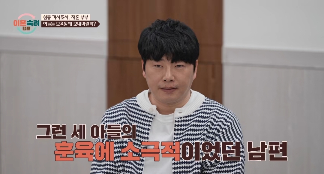 [이혼숙려캠프] 서장훈을 눈물흘리게 만든 재혼가정 부부편 | 인스티즈