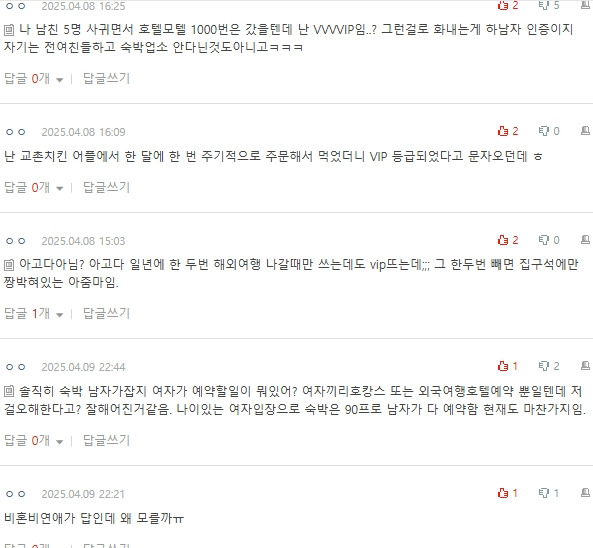 [네이트판] 숙박업소 어플 VIP라고 남친한테 차임 | 인스티즈