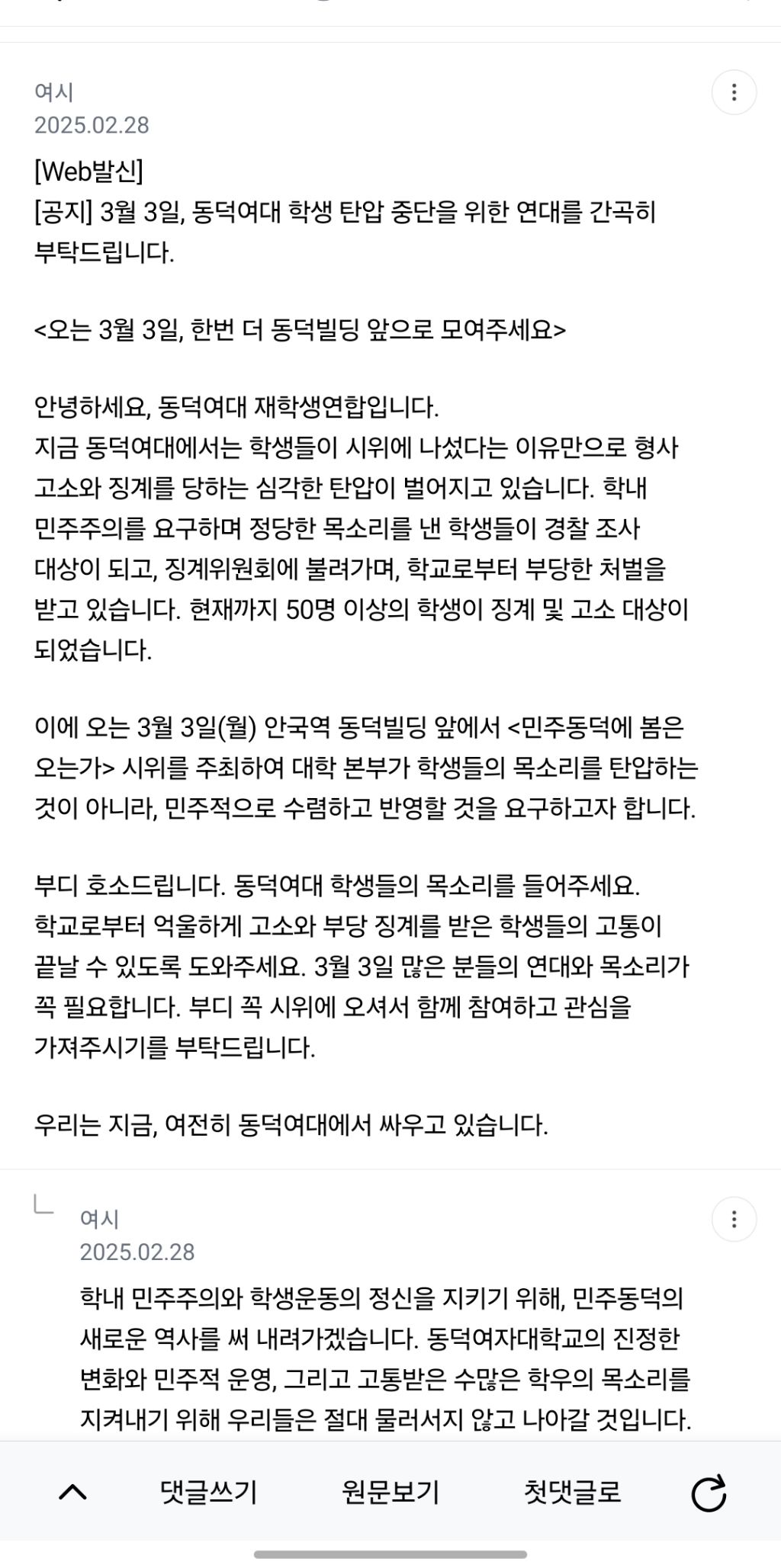 여성시위달글 삭제된거 슬퍼서 쓰는 글 | 인스티즈
