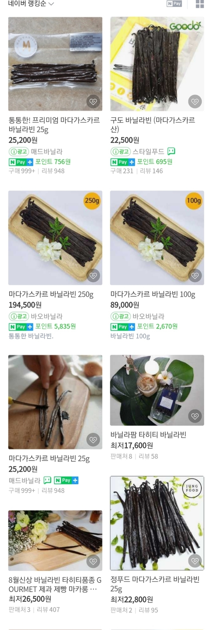 세계2위로 비싸다는 향신료 바닐라빈 가격대 | 인스티즈