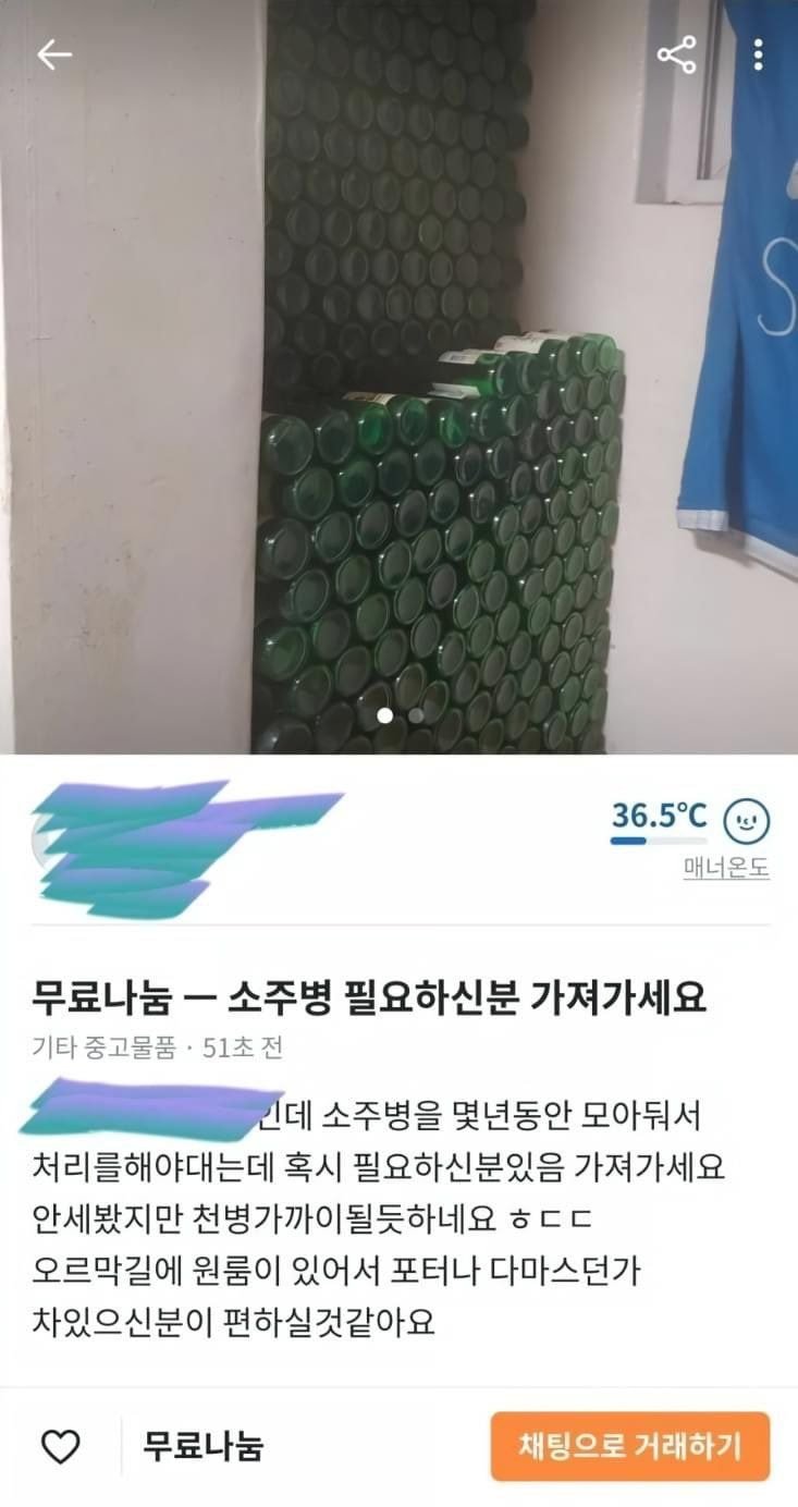  소주병 필요하신분 가져가세요