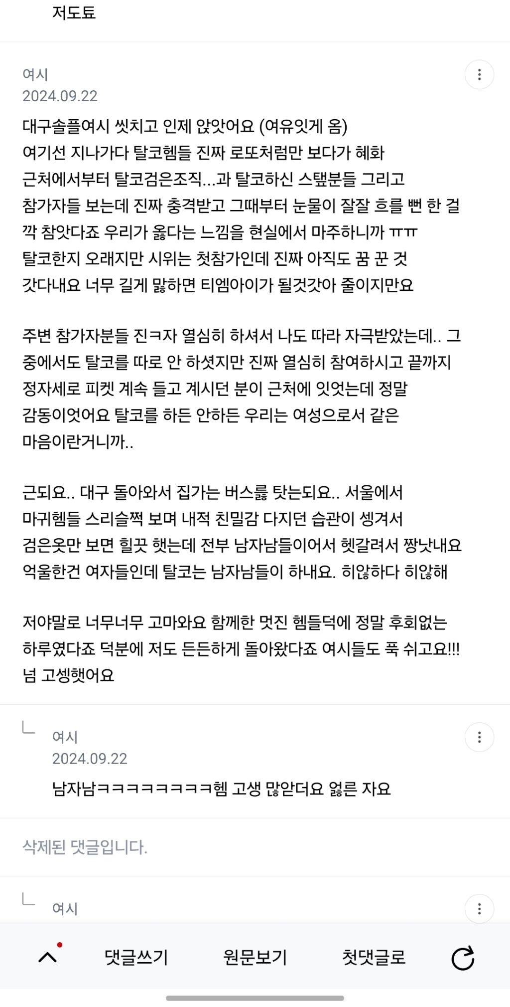 여성시위달글 삭제된거 슬퍼서 쓰는 글 | 인스티즈