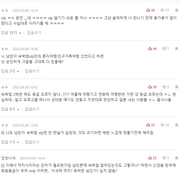 [네이트판] 숙박업소 어플 VIP라고 남친한테 차임 | 인스티즈