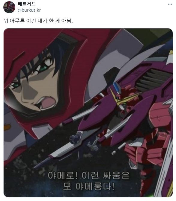 건담 신작애니 공식자막이 구려서 자막 따로만들까 고민하는 사람 | 인스티즈