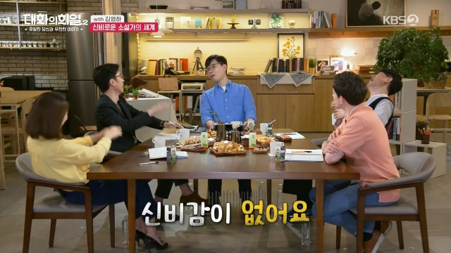[대화의희열2] 신비감이 없어서 슬픈 소설가 | 인스티즈