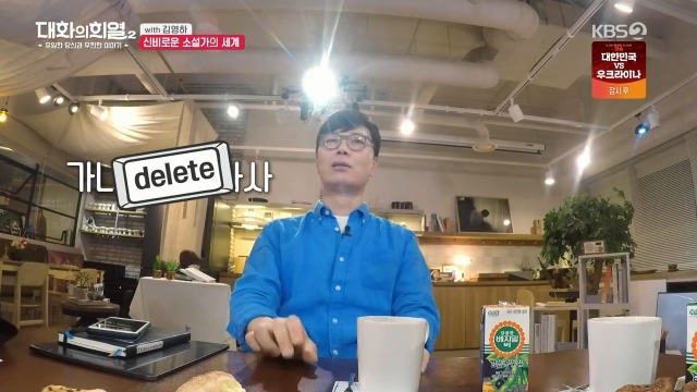 [대화의희열2] 신비감이 없어서 슬픈 소설가 | 인스티즈