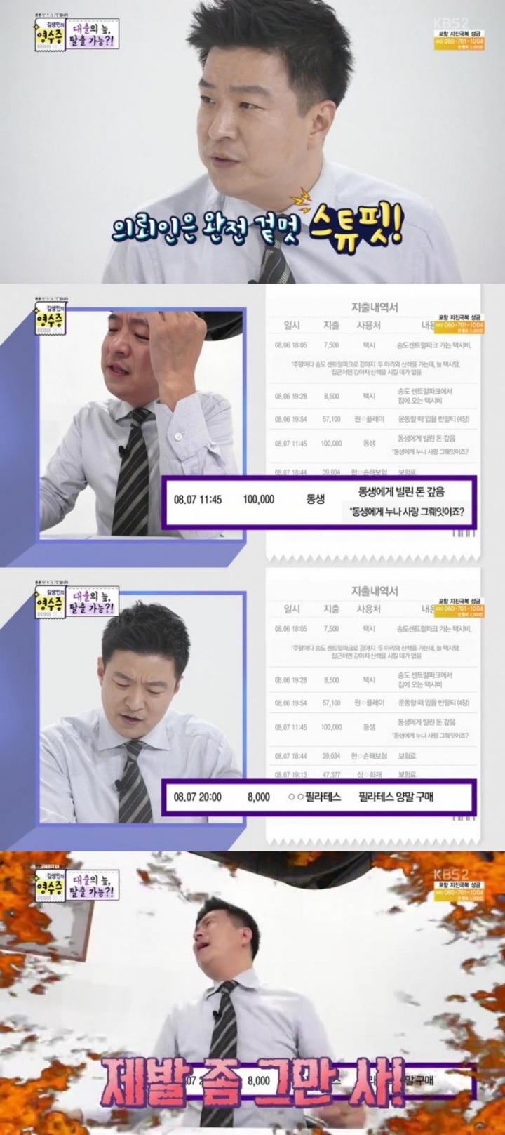 김생민의 영수증에서 패널들이 할말을 잊은 역대급 의뢰인 | 인스티즈
