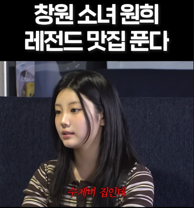 좋아하는 칼국수 집을 수제비 집이라고 말하는 아일릿 원희 | 인스티즈