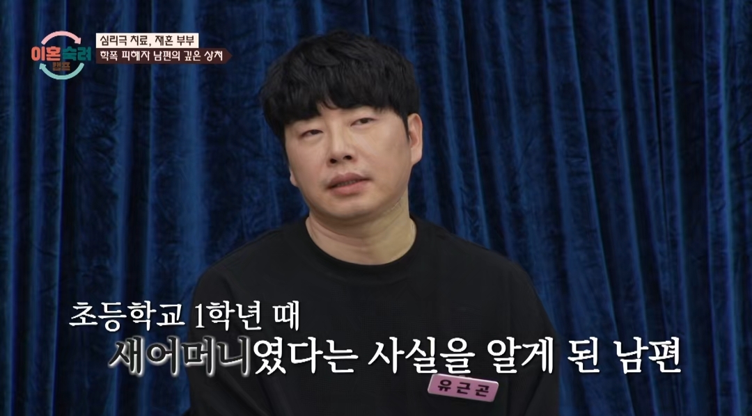 [이혼숙려캠프] 서장훈을 눈물흘리게 만든 재혼가정 부부편 | 인스티즈