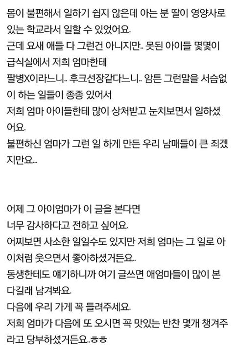 반찬가게에 왔던 아이엄마에게 쓴 글.jpg | 인스티즈