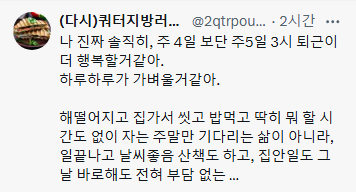 직장인을 3시에 해방시켜라... | 인스티즈