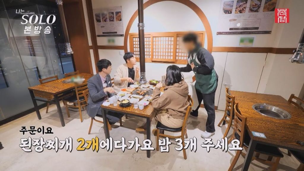 나는 솔로, 된장찌개 2개로 3명이 나눠먹은 일화 | 인스티즈