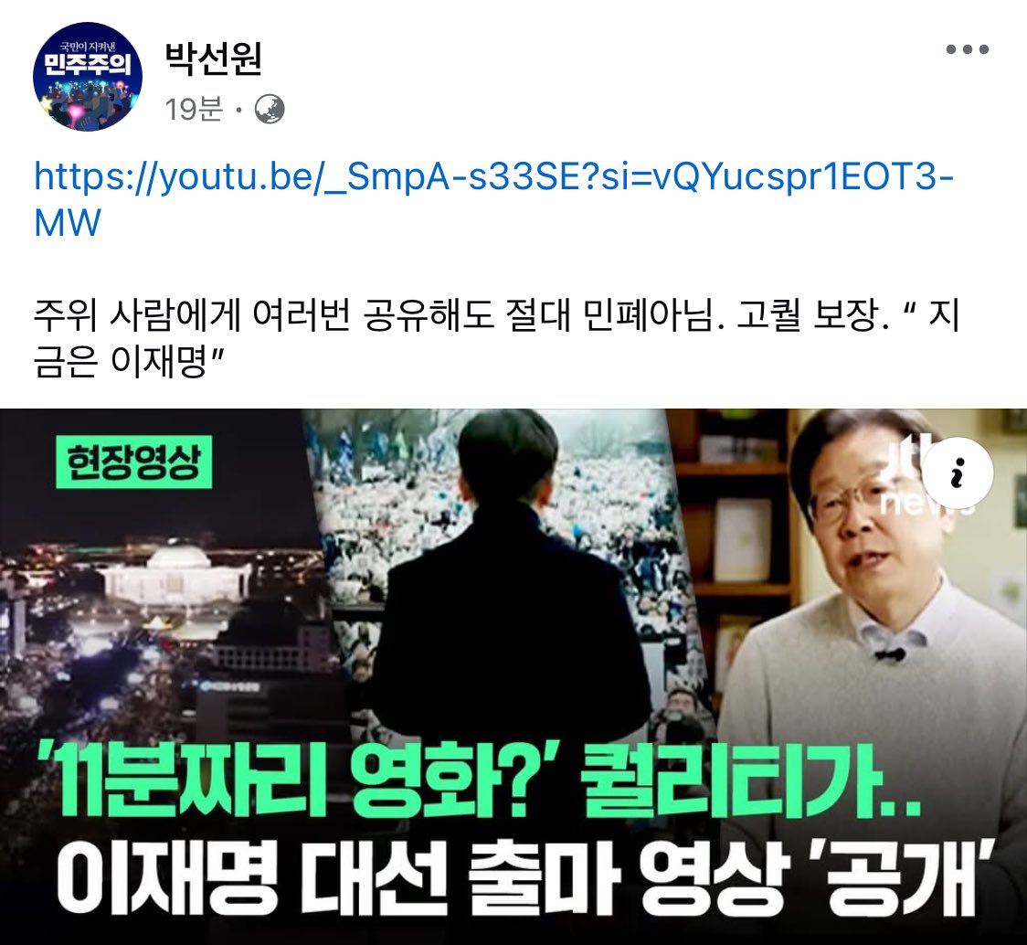 이재명 대통령 출마 선언에 벅차오른듯한 박선원 의원 | 인스티즈
