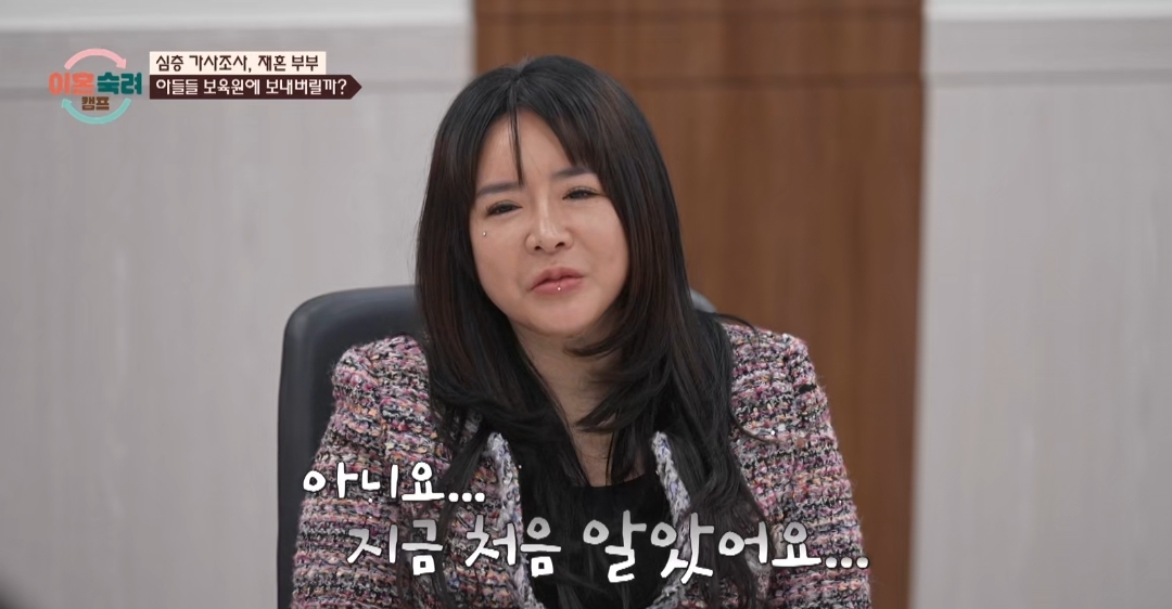 [이혼숙려캠프] 서장훈을 눈물흘리게 만든 재혼가정 부부편 | 인스티즈