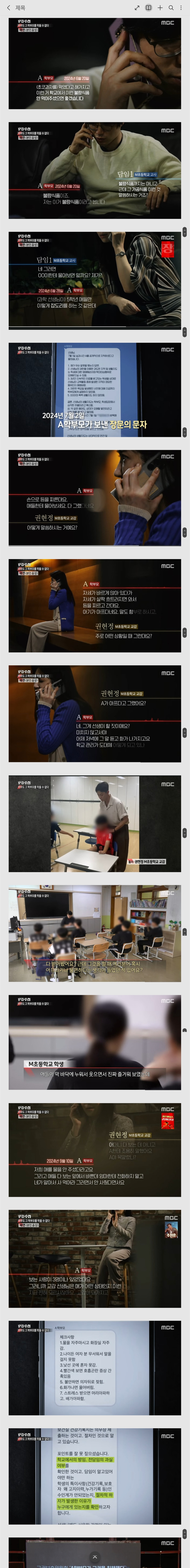  보는 사람들이 정신병 걸릴 것 같다는 오늘자 PD수첩 학부모.jpg