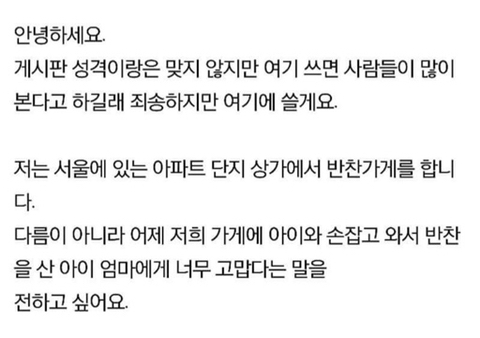 반찬가게에 왔던 아이엄마에게 쓴 글.jpg | 인스티즈