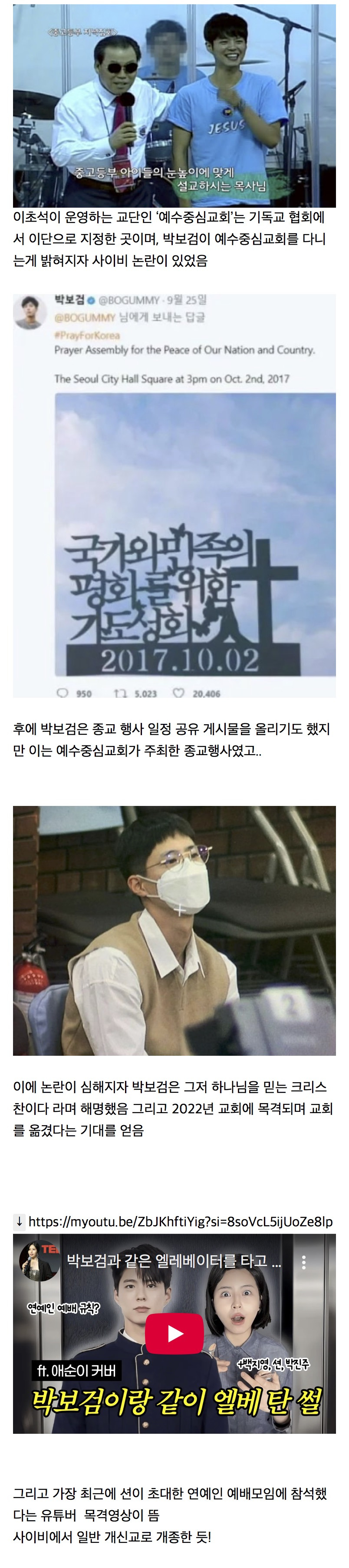  사이비종교에서 최근 벗어났다는 박보검.jpg1