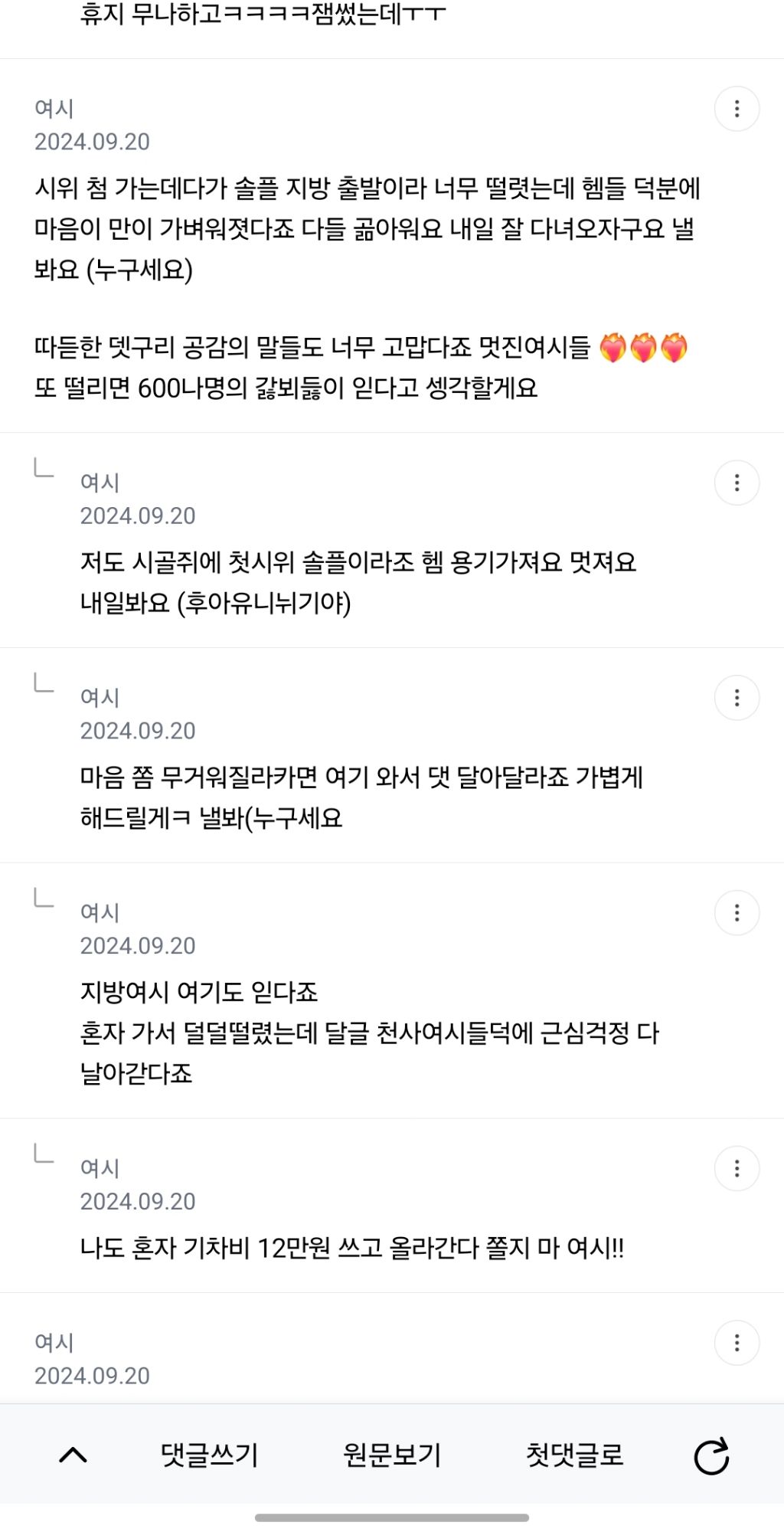 여성시위달글 삭제된거 슬퍼서 쓰는 글 | 인스티즈