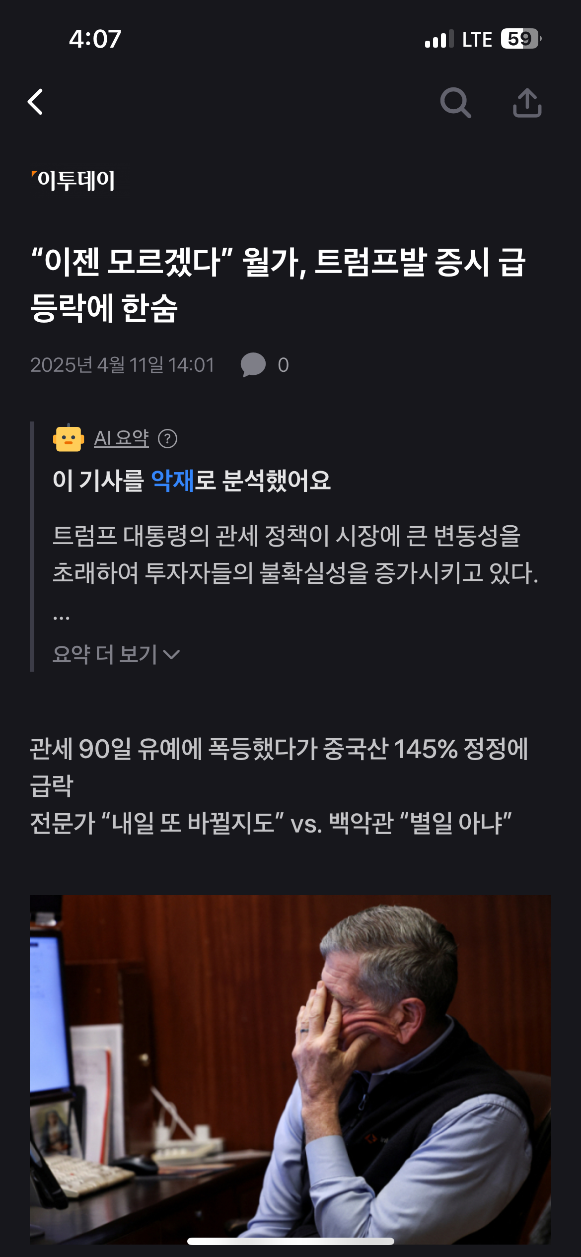  월가 이젠 모르겠다”