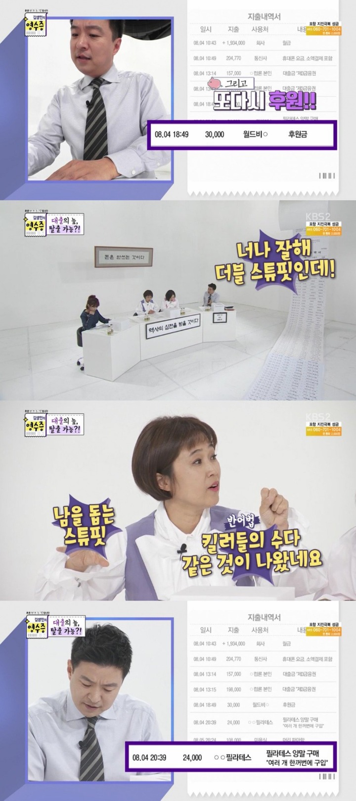 김생민의 영수증에서 패널들이 할말을 잊은 역대급 의뢰인 | 인스티즈