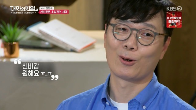 [대화의희열2] 신비감이 없어서 슬픈 소설가 | 인스티즈
