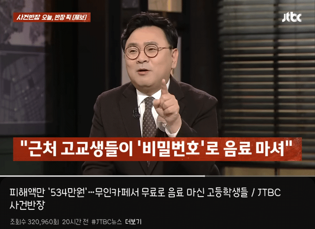 무인카페에서 500만원 어치 음료 공짜로 마신 고등학생들 적발 . gif | 인스티즈
