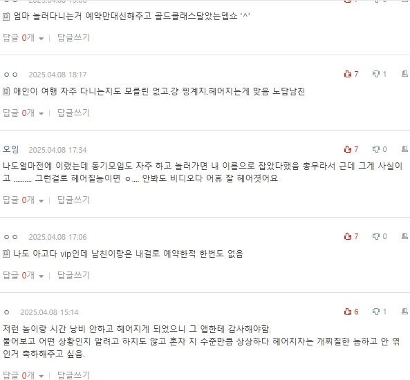 [네이트판] 숙박업소 어플 VIP라고 남친한테 차임 | 인스티즈