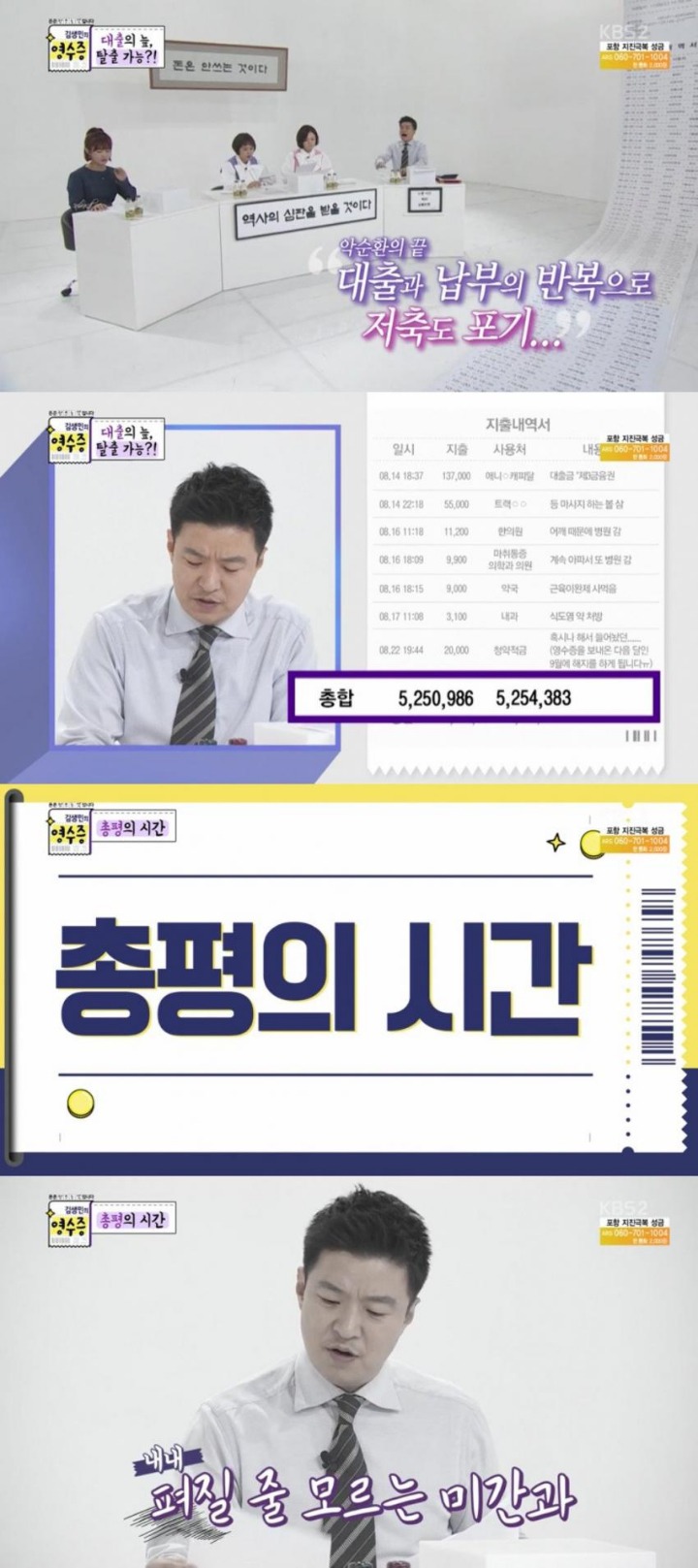 김생민의 영수증에서 패널들이 할말을 잊은 역대급 의뢰인 | 인스티즈