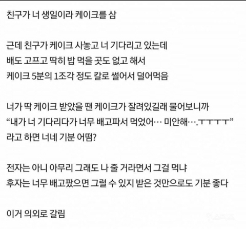  의견이 갈린다는 생일 케이크 논란