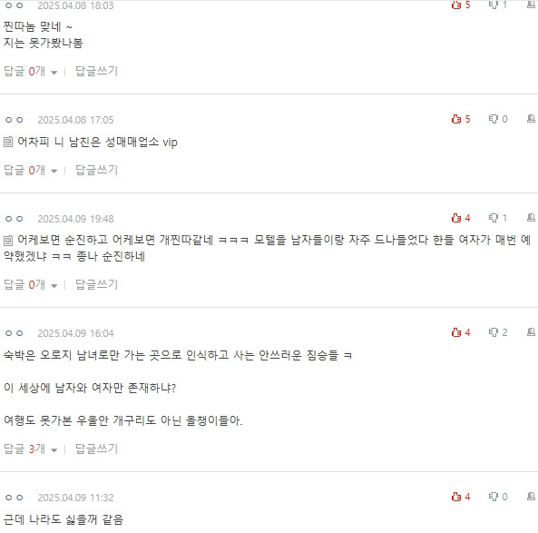 [네이트판] 숙박업소 어플 VIP라고 남친한테 차임 | 인스티즈