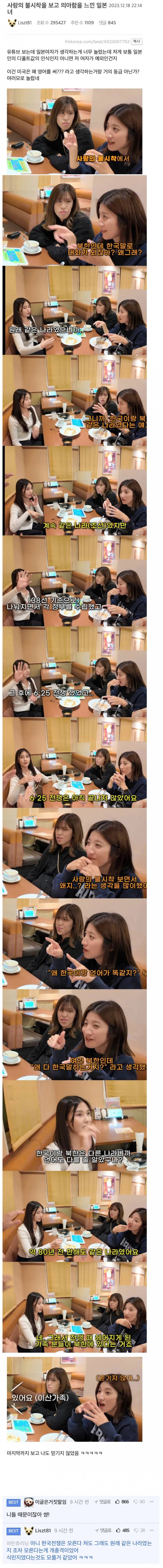  남한이랑 북한이 똑같은 언어 쓴다는게 너무 신기했다는 일본인.jpg