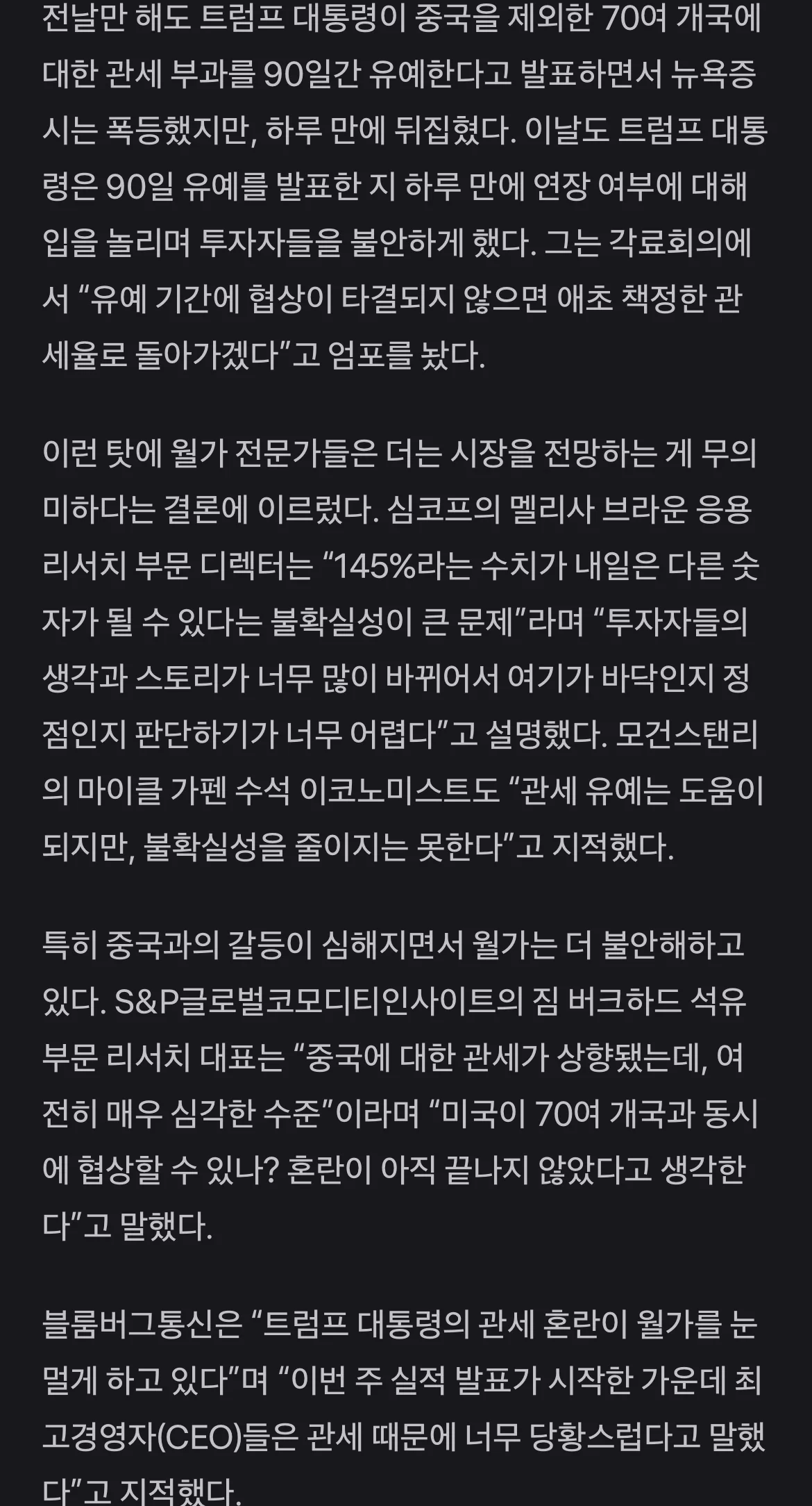월가 "이젠 모르겠다” | 인스티즈