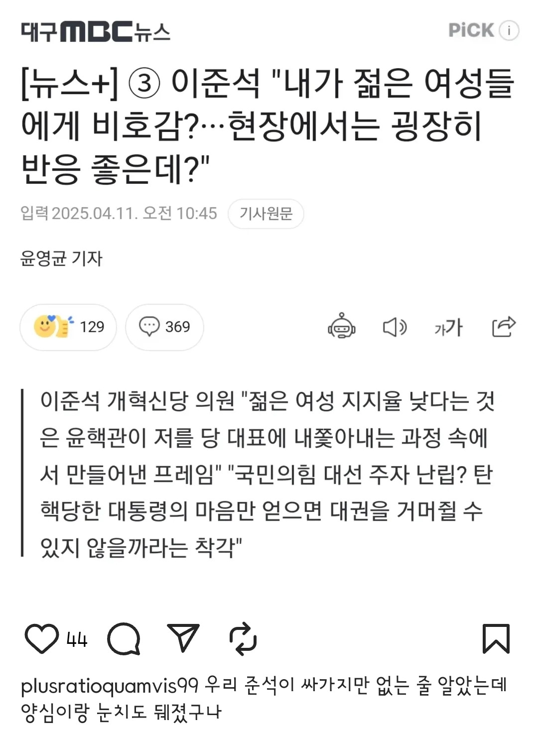 위근우 기자 : 우리 준석이 ㅆㄱㅈ만 없는 줄 알았는데...... | 인스티즈
