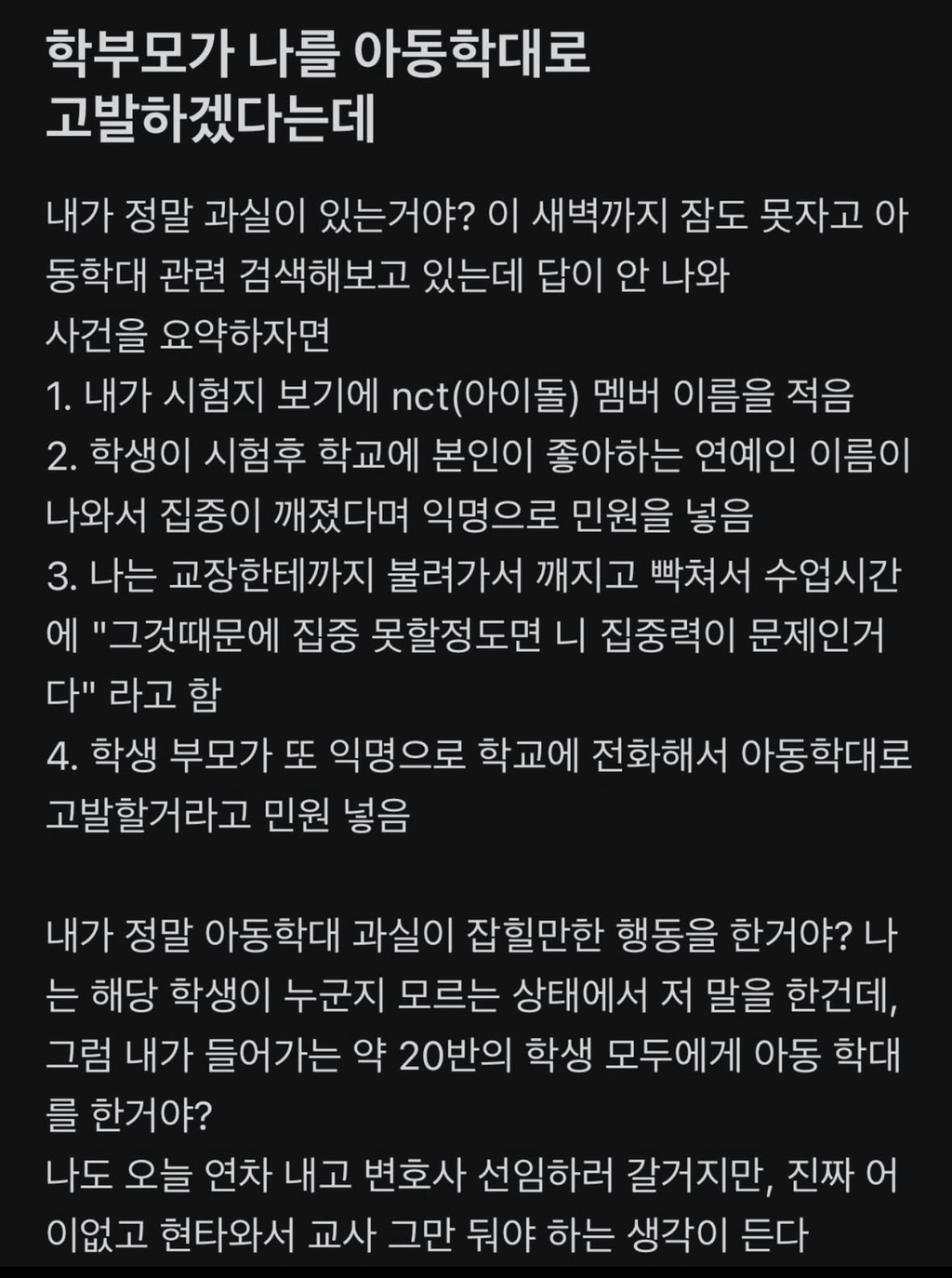시험지에 아이돌 이름 넣어서 아동학대로 고소당한 교사 | 인스티즈
