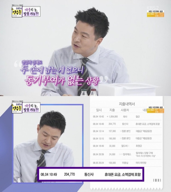 김생민의 영수증에서 패널들이 할말을 잊은 역대급 의뢰인 | 인스티즈