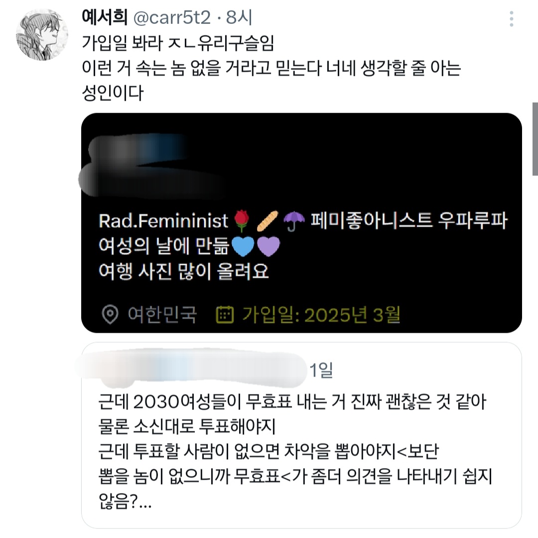 벌써 돌고 있는 '2030여성들 대선 무효표 내서 민주당 집토끼하지말자' 플.twt | 인스티즈