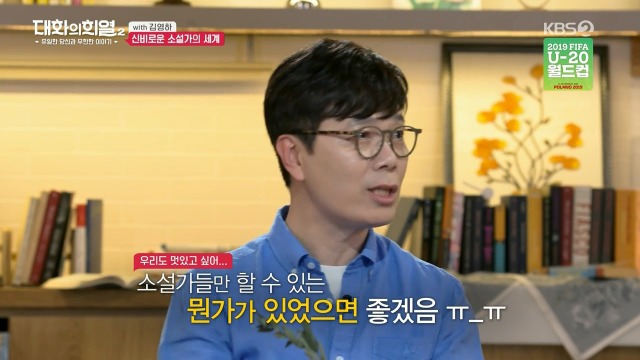 [대화의희열2] 신비감이 없어서 슬픈 소설가 | 인스티즈