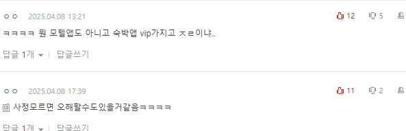 [네이트판] 숙박업소 어플 VIP라고 남친한테 차임 | 인스티즈