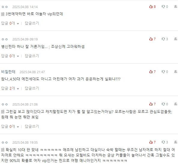 [네이트판] 숙박업소 어플 VIP라고 남친한테 차임 | 인스티즈