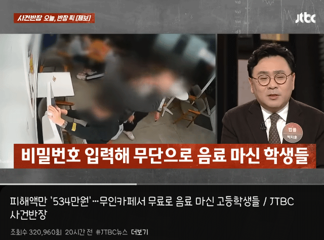 무인카페에서 500만원 어치 음료 공짜로 마신 고등학생들 적발 . gif | 인스티즈
