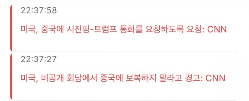 미국, 중국에 시진핑이 트럼프에게 통화를 요청하도록 요청 | 인스티즈