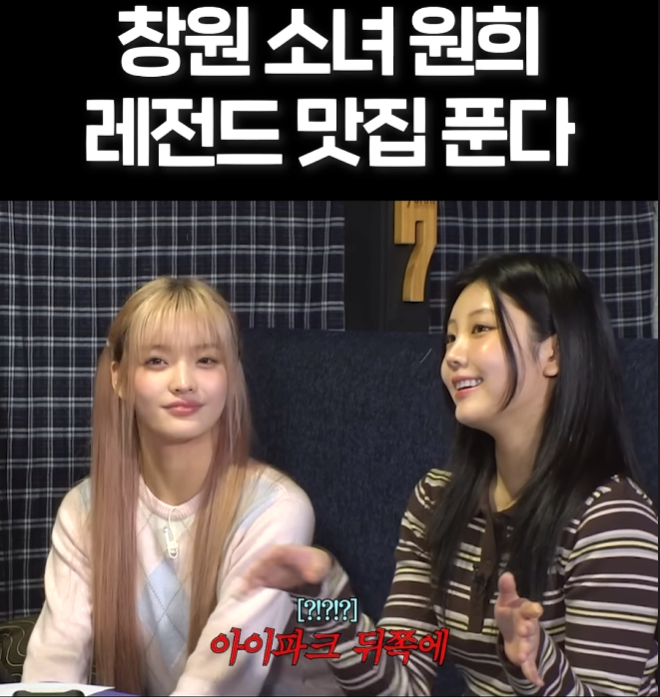 좋아하는 칼국수 집을 수제비 집이라고 말하는 아일릿 원희 | 인스티즈