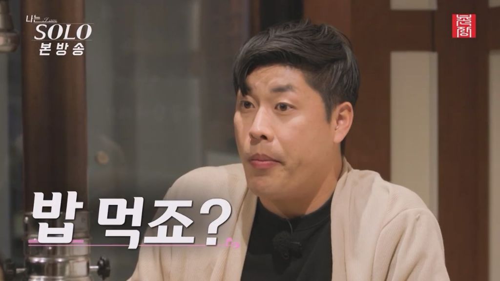 나는 솔로, 된장찌개 2개로 3명이 나눠먹은 일화 | 인스티즈