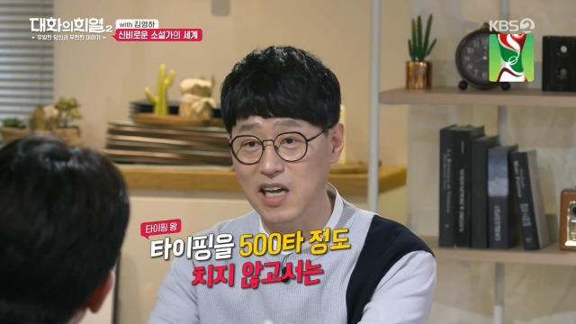 [대화의희열2] 신비감이 없어서 슬픈 소설가 | 인스티즈